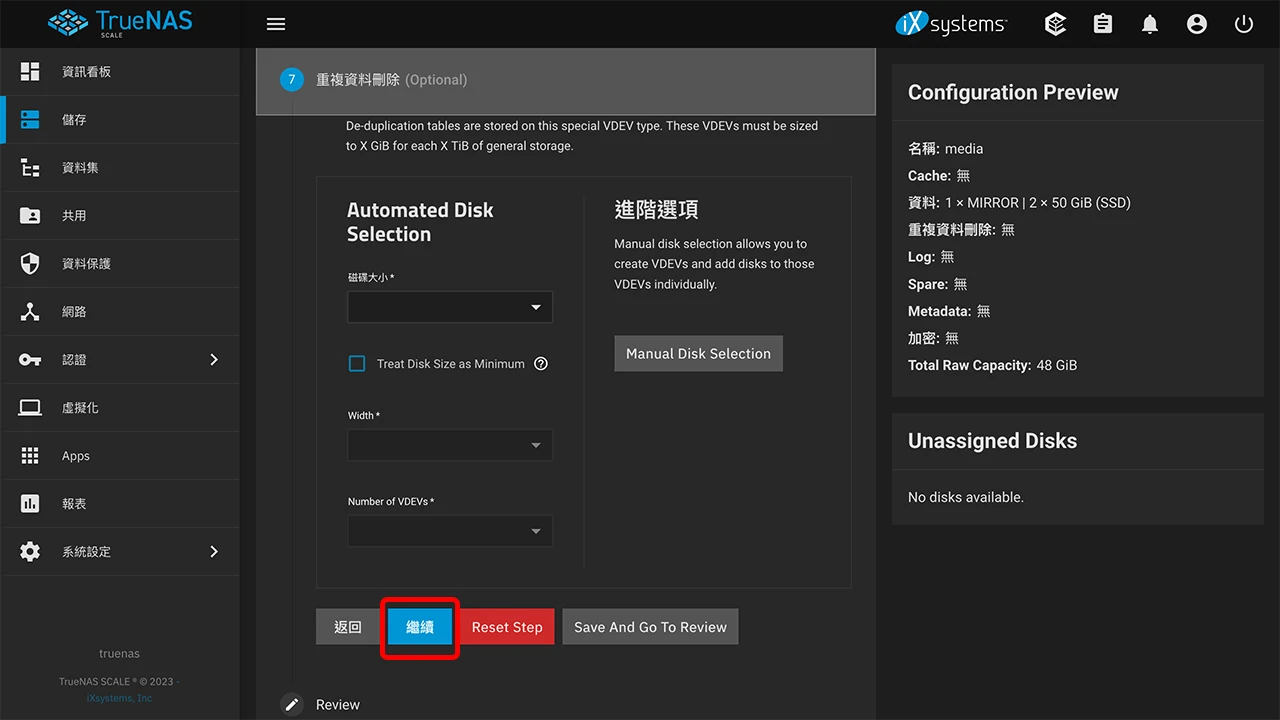 攻城濕不說的秘密 - TrueNAS SCALE 系統設定