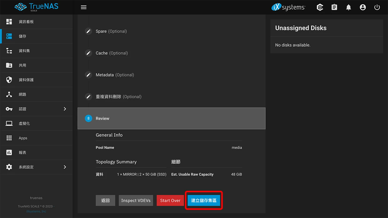 攻城濕不說的秘密 - TrueNAS SCALE 系統設定