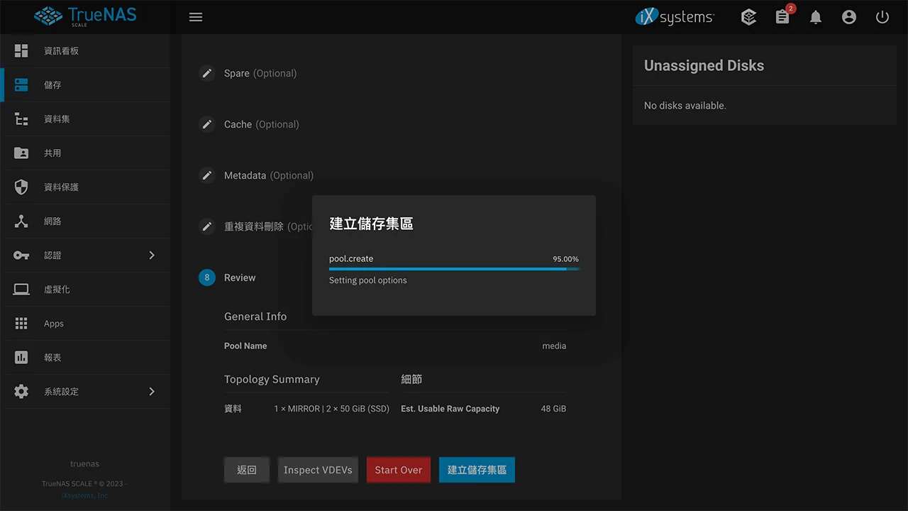 攻城濕不說的秘密 - TrueNAS SCALE 系統設定