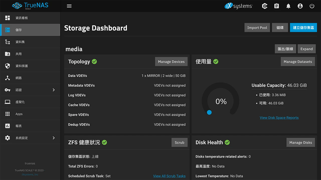 攻城濕不說的秘密 - TrueNAS SCALE 系統設定