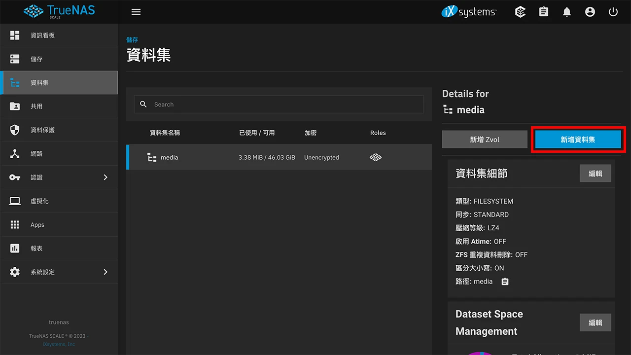 攻城濕不說的秘密 - TrueNAS SCALE 系統設定