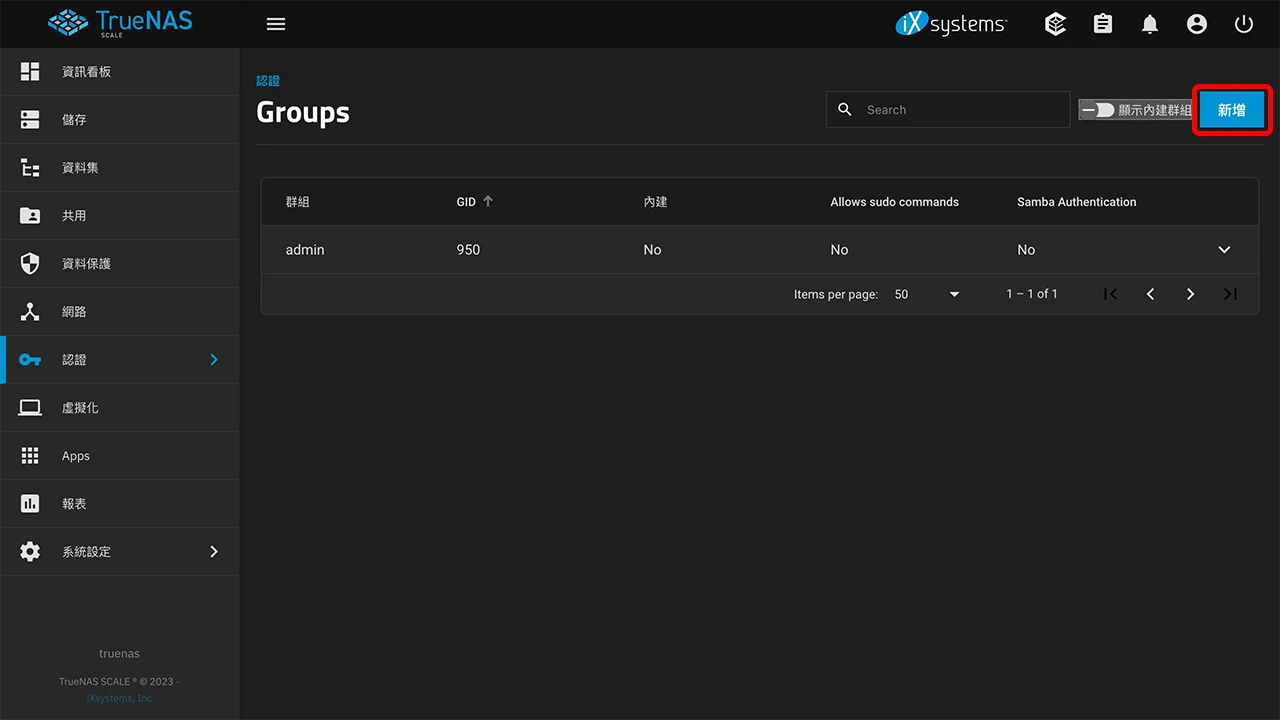 攻城濕不說的秘密 - TrueNAS SCALE 系統設定