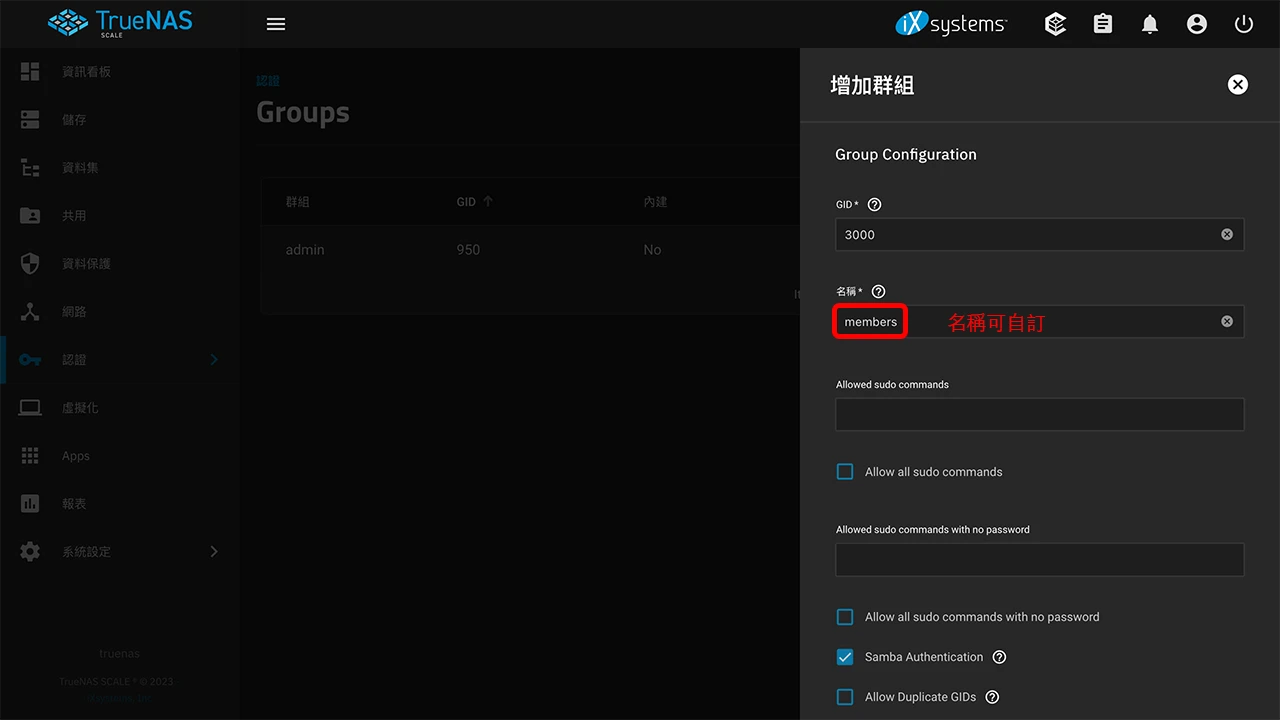 攻城濕不說的秘密 - TrueNAS SCALE 系統設定