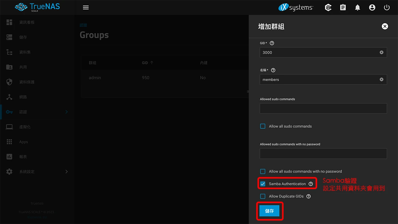 攻城濕不說的秘密 - TrueNAS SCALE 系統設定