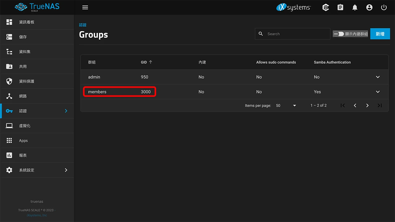 攻城濕不說的秘密 - TrueNAS SCALE 系統設定
