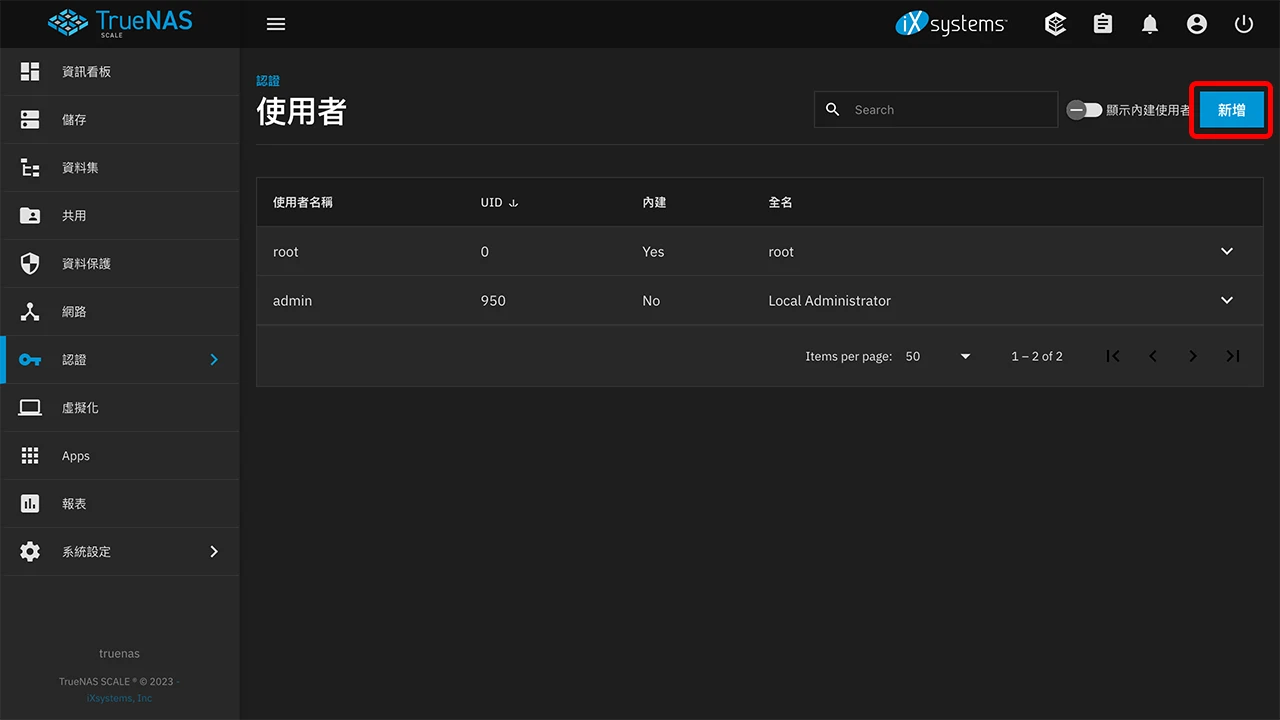 攻城濕不說的秘密 - TrueNAS SCALE 系統設定