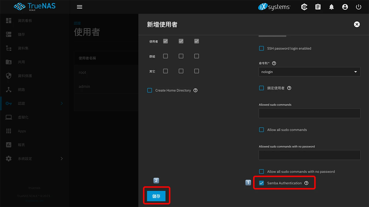 攻城濕不說的秘密 - TrueNAS SCALE 系統設定