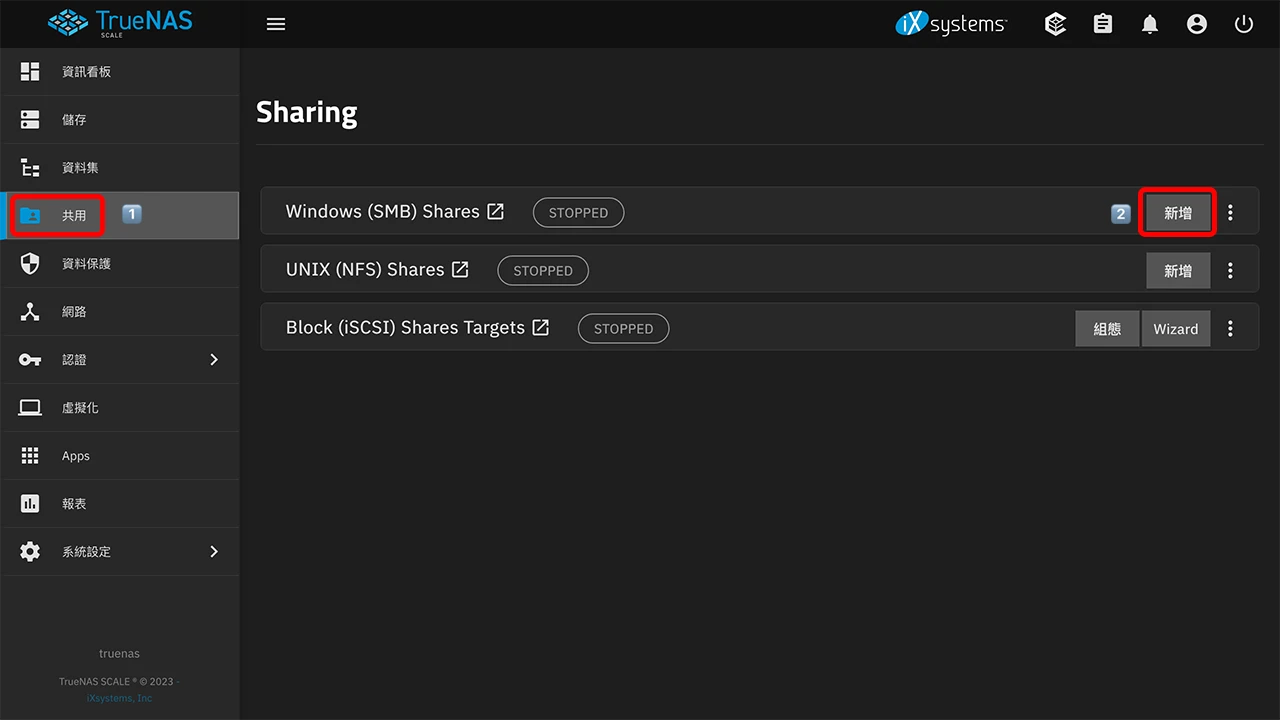 攻城濕不說的秘密 - TrueNAS SCALE 系統設定