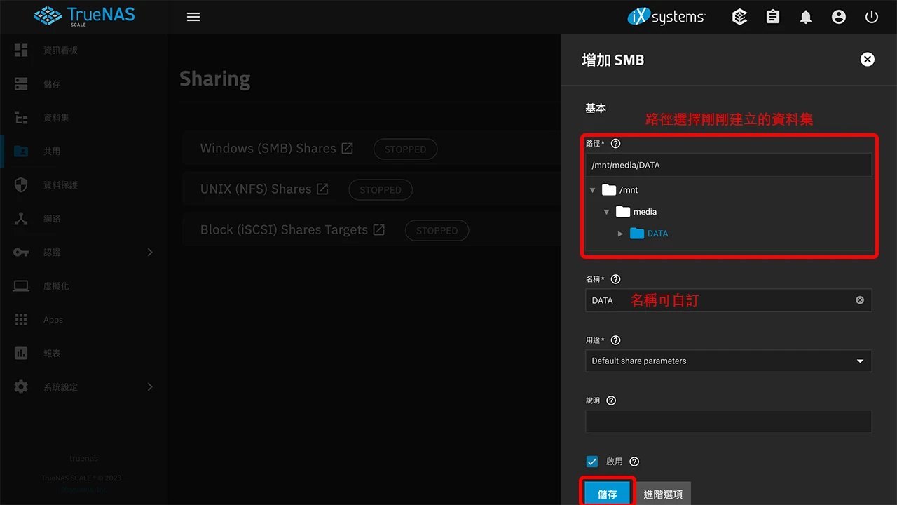 攻城濕不說的秘密 - TrueNAS SCALE 系統設定