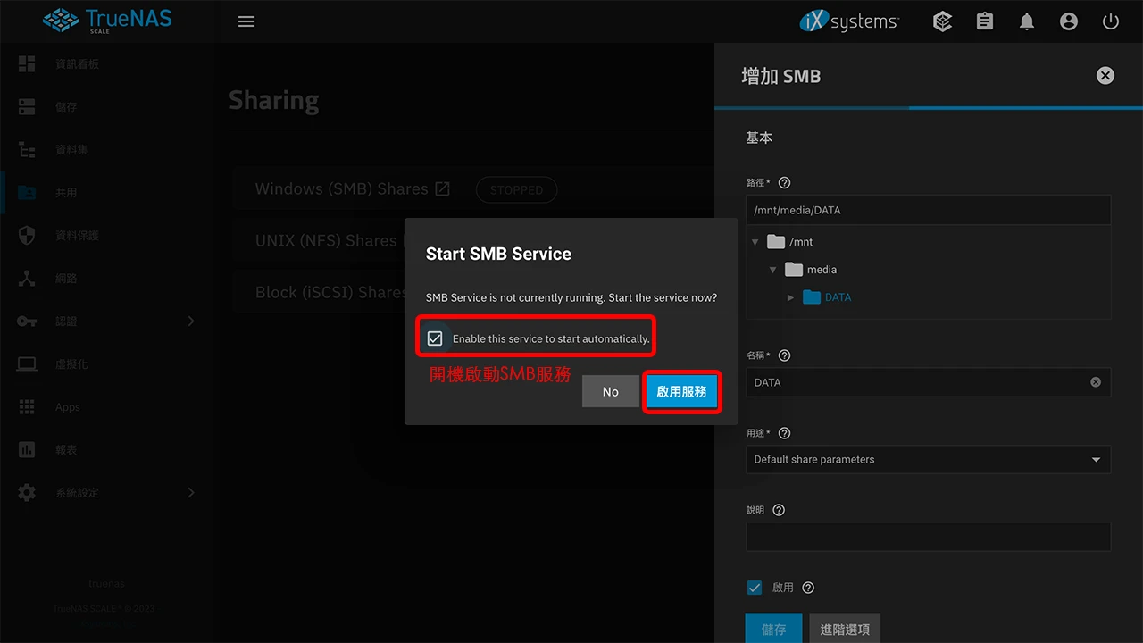 攻城濕不說的秘密 - TrueNAS SCALE 系統設定