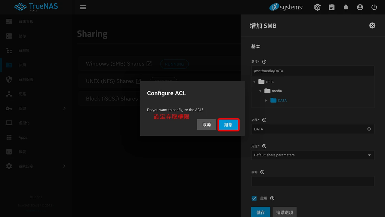 攻城濕不說的秘密 - TrueNAS SCALE 系統設定