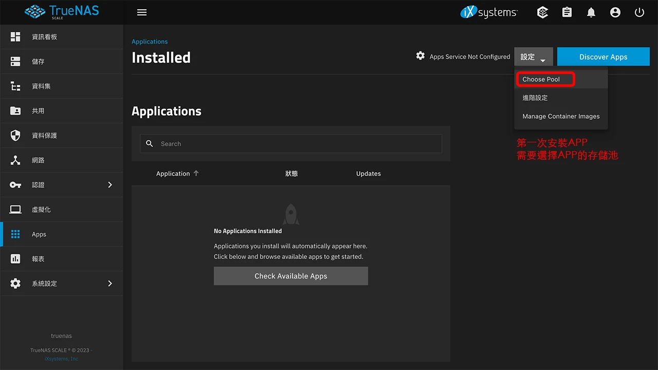 攻城濕不說的秘密 - TrueNAS SCALE 安裝檔案瀏覽 APP