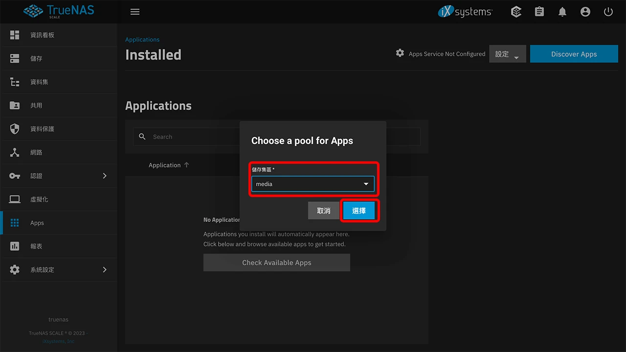 攻城濕不說的秘密 - TrueNAS SCALE 安裝檔案瀏覽 APP
