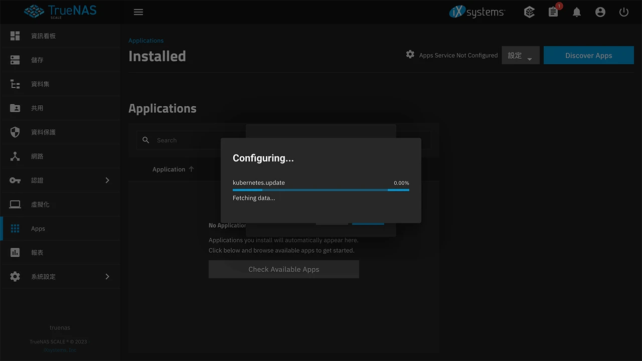 攻城濕不說的秘密 - TrueNAS SCALE 安裝檔案瀏覽 APP