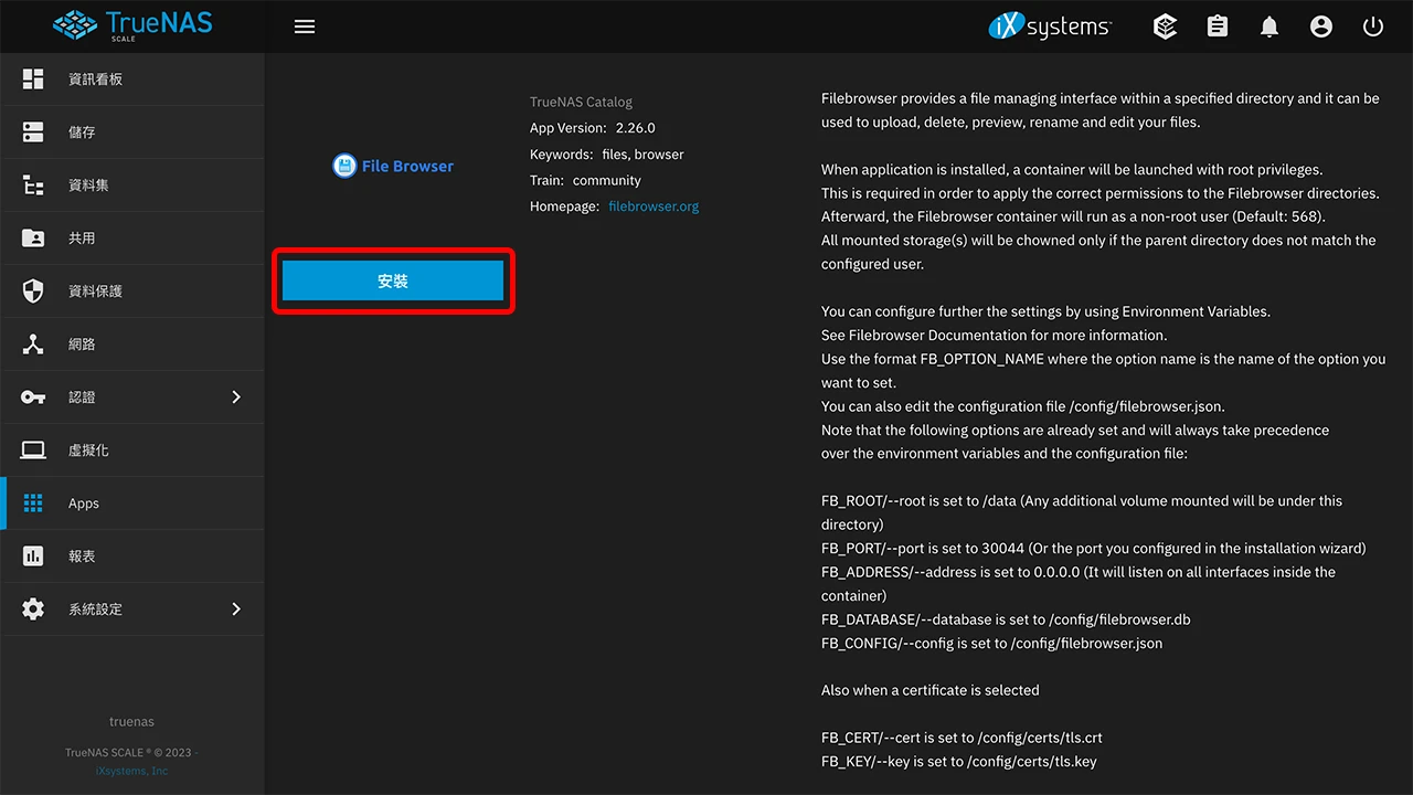 攻城濕不說的秘密 - TrueNAS SCALE 安裝檔案瀏覽 APP