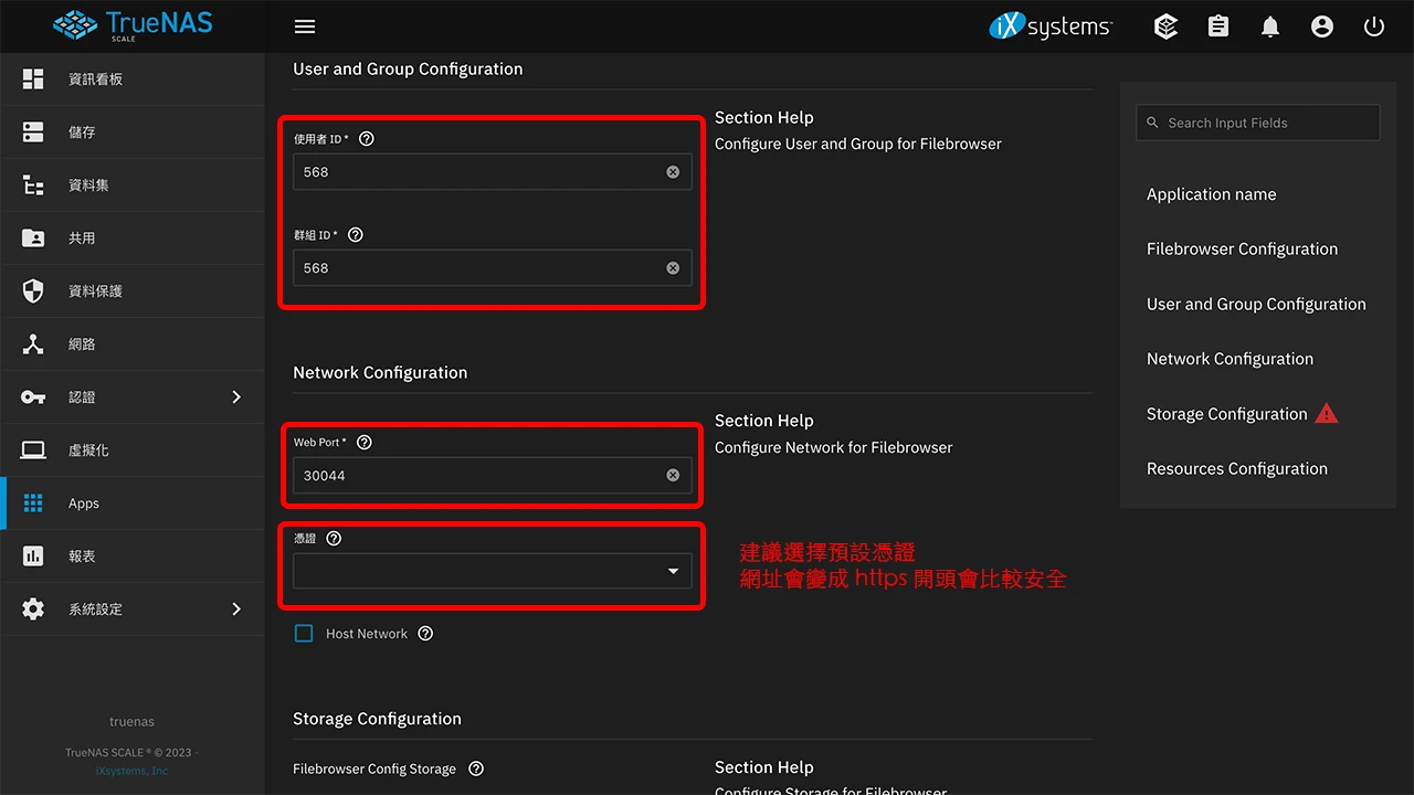 攻城濕不說的秘密 - TrueNAS SCALE 安裝檔案瀏覽 APP