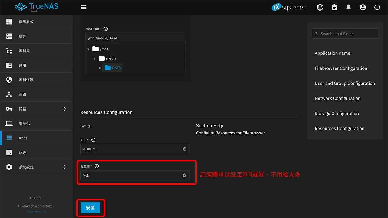 攻城濕不說的秘密 - TrueNAS SCALE 安裝檔案瀏覽 APP