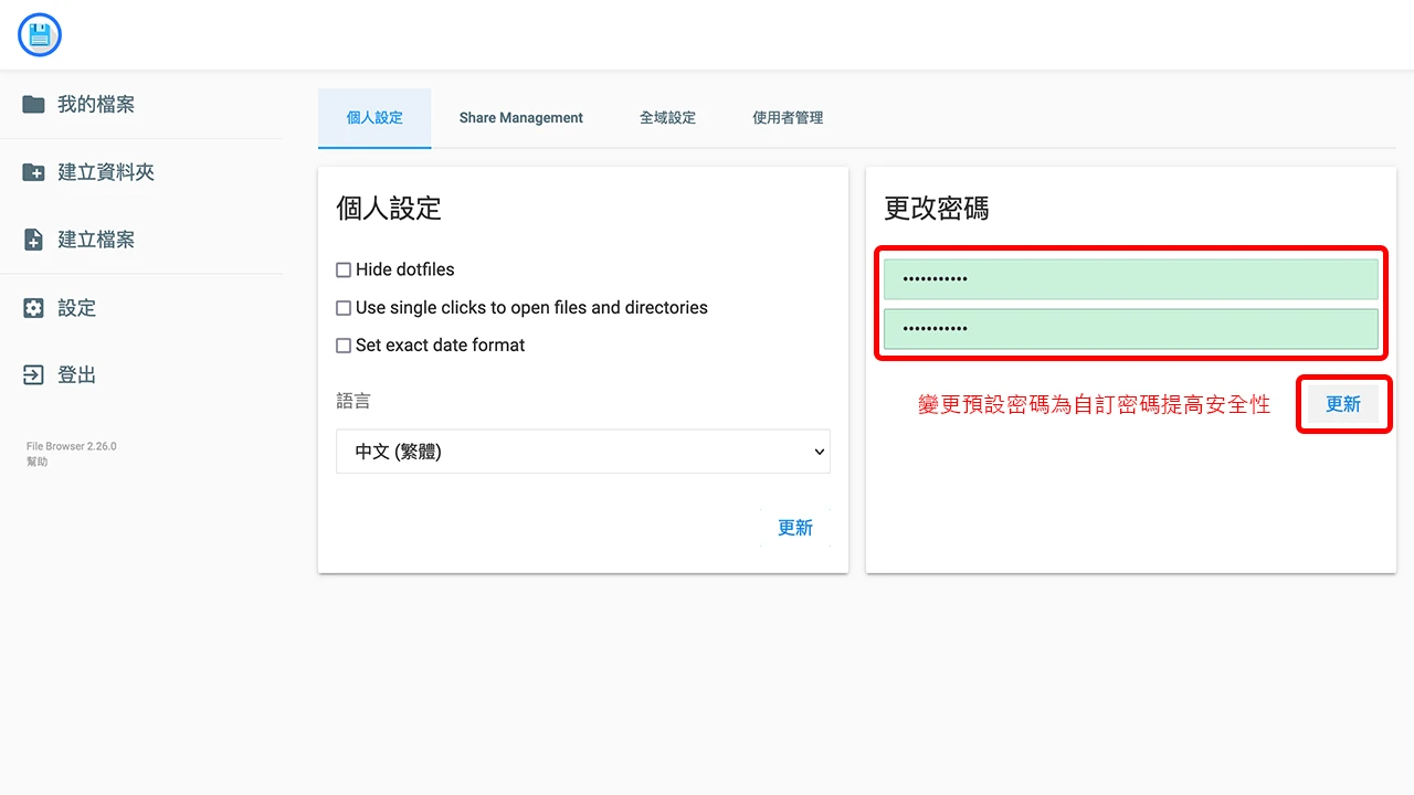 攻城濕不說的秘密 - TrueNAS SCALE 安裝檔案瀏覽 APP
