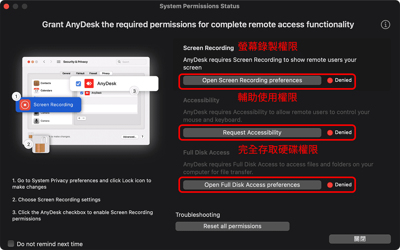 攻城濕不說的秘密 - AnyDesk MacOS 設定