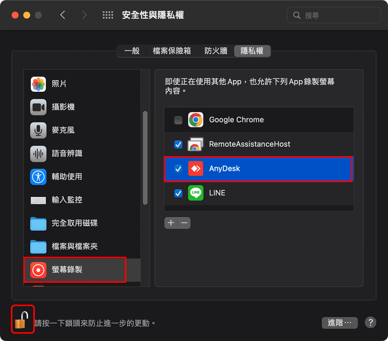 攻城濕不說的秘密 - AnyDesk MacOS 設定