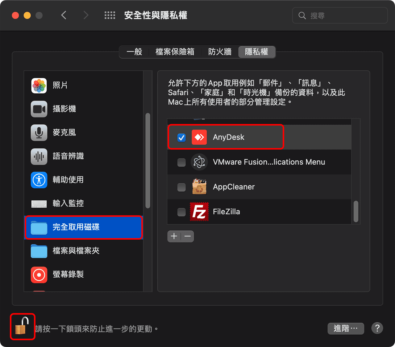 攻城濕不說的秘密 - AnyDesk MacOS 設定