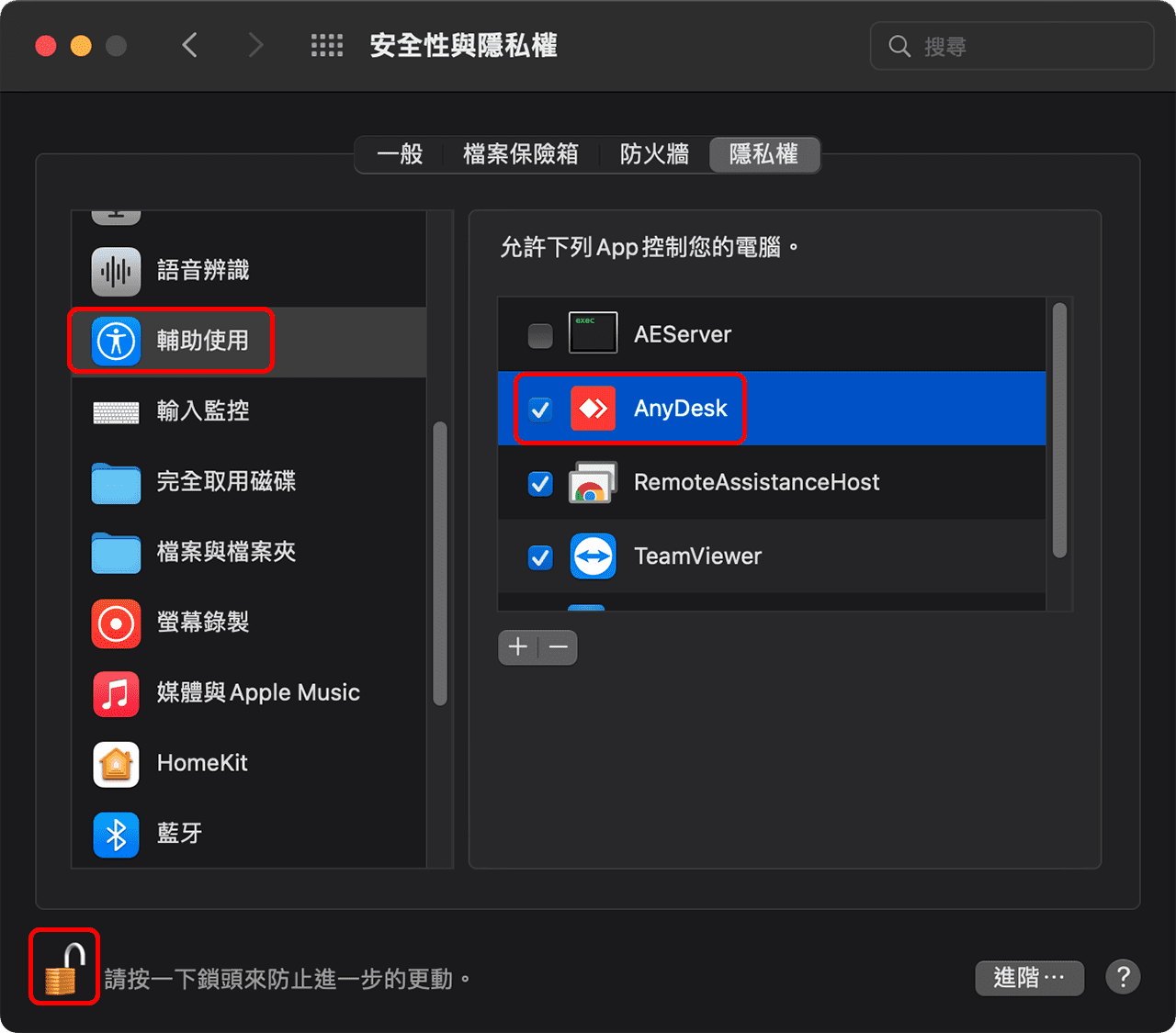 攻城濕不說的秘密 - AnyDesk MacOS 設定