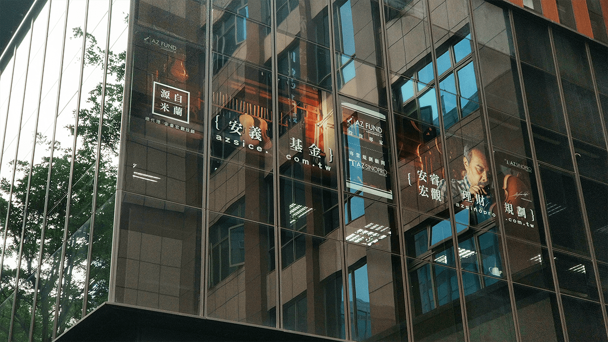 攻城濕不說的秘密 - 安睿宏觀理財顧問公司