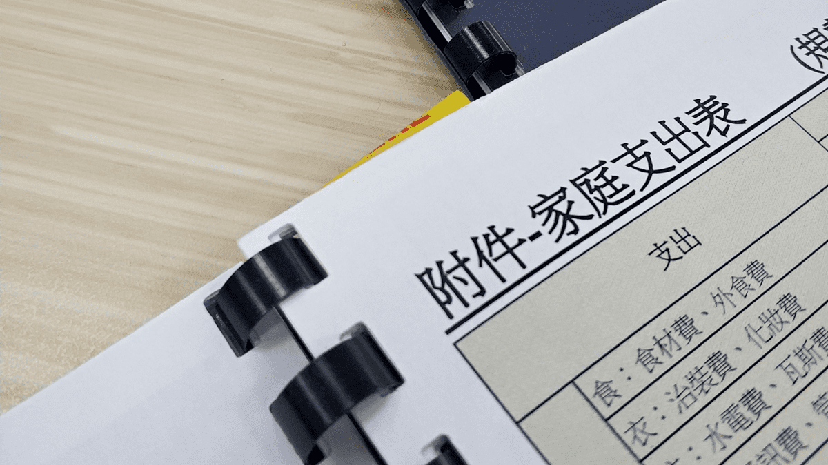 攻城濕不說的秘密 - 記帳規劃