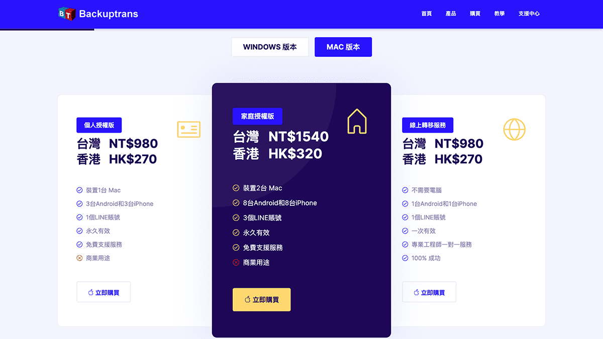 攻城濕不說的秘密 - Backuptrans mac 版本價格