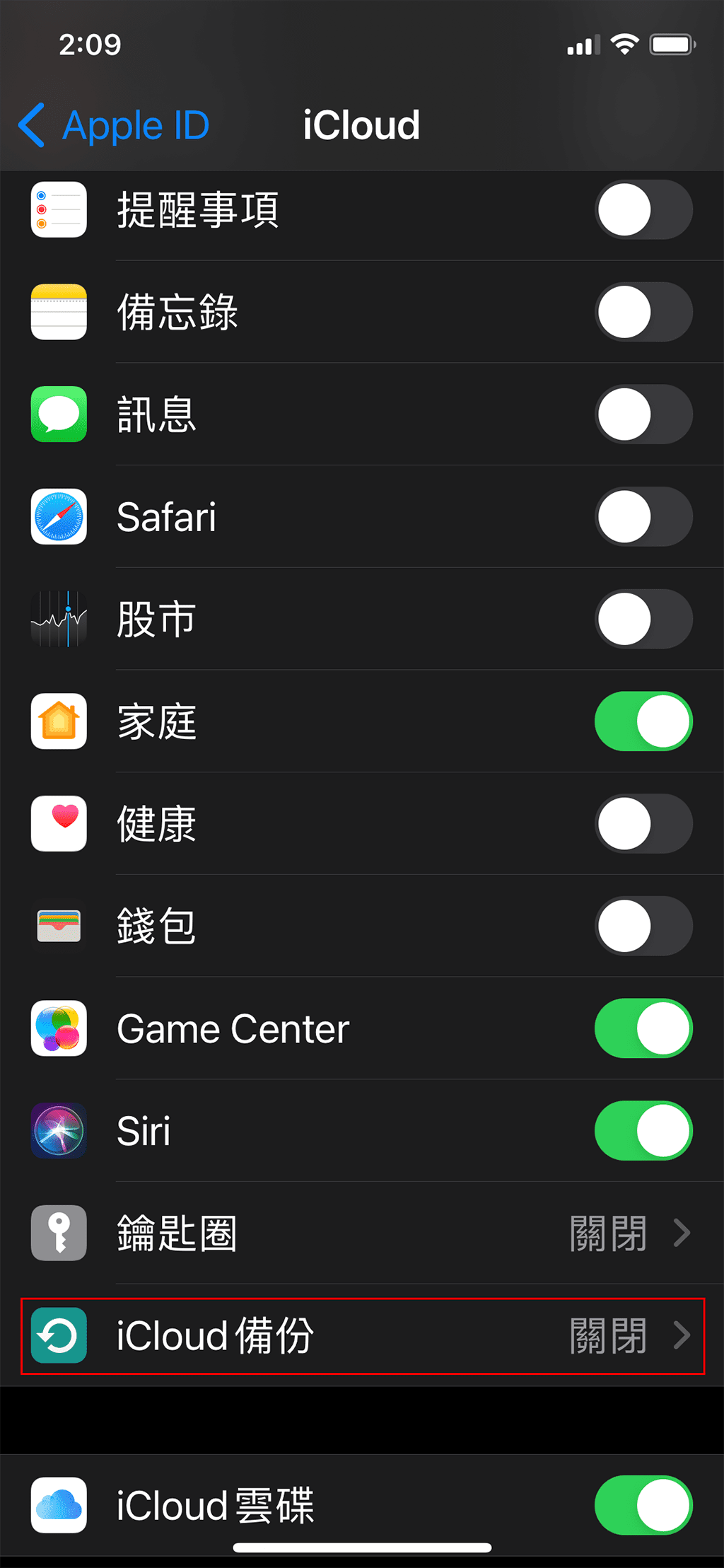 攻城濕不說的秘密 - iOS關閉iCloud備份