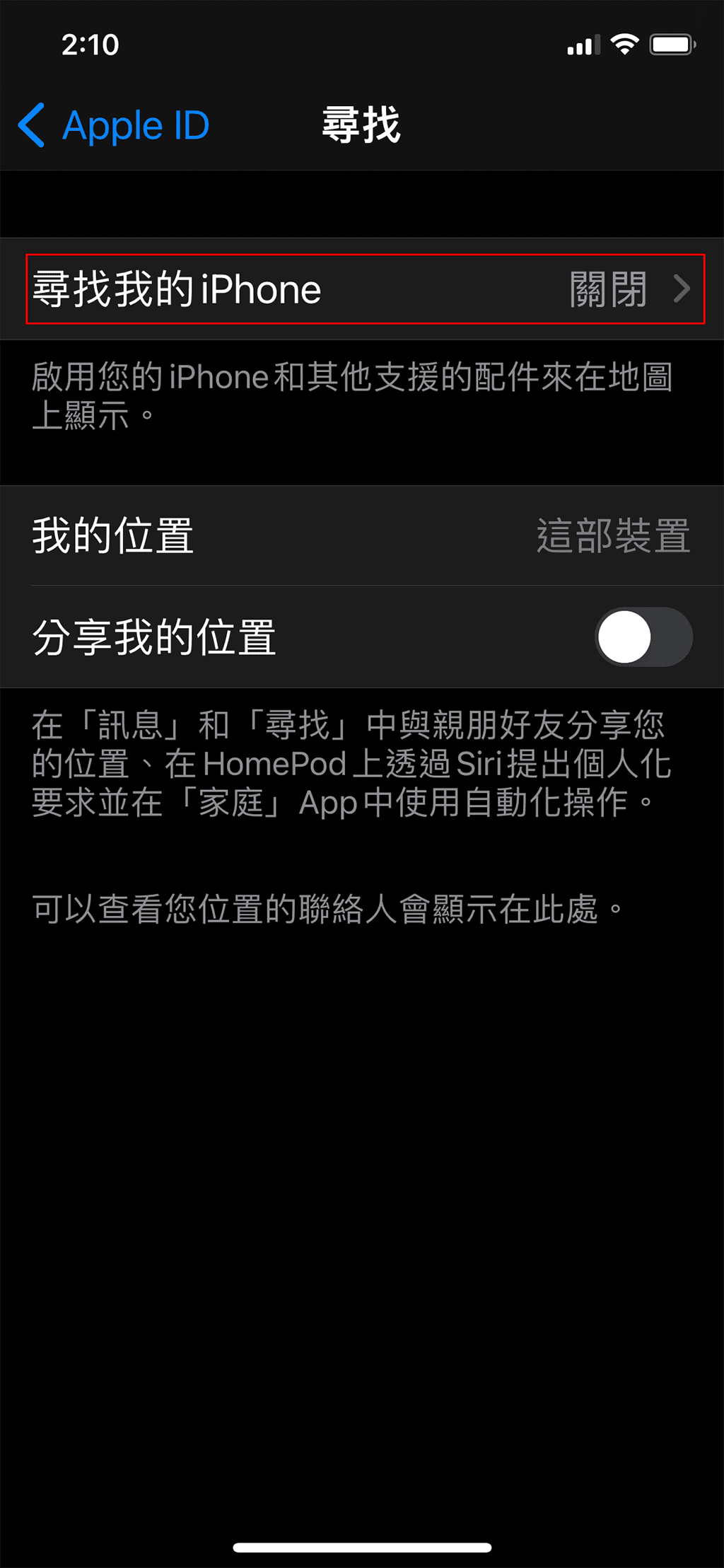 攻城濕不說的秘密 - iOS關閉尋找我的iPhone