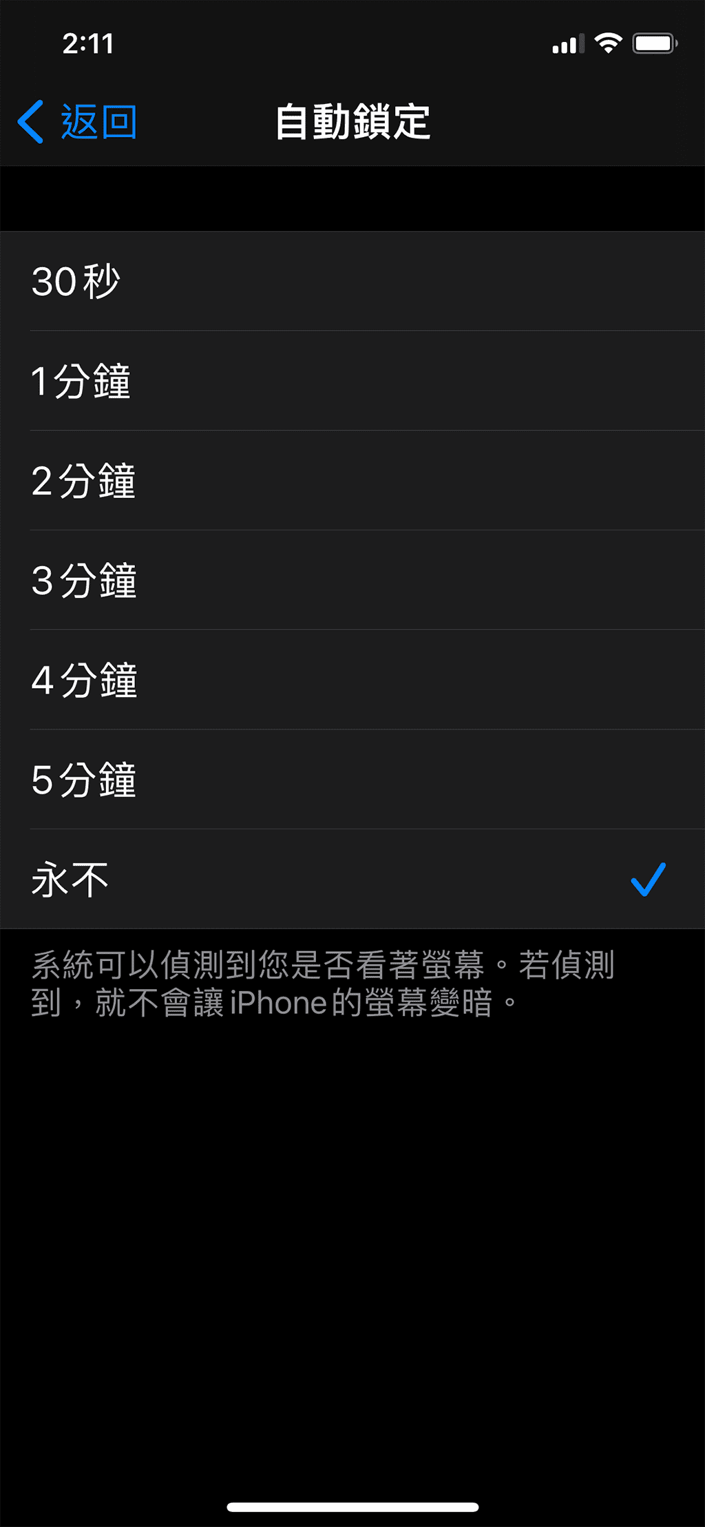 攻城濕不說的秘密 - iOS關閉自動鎖定