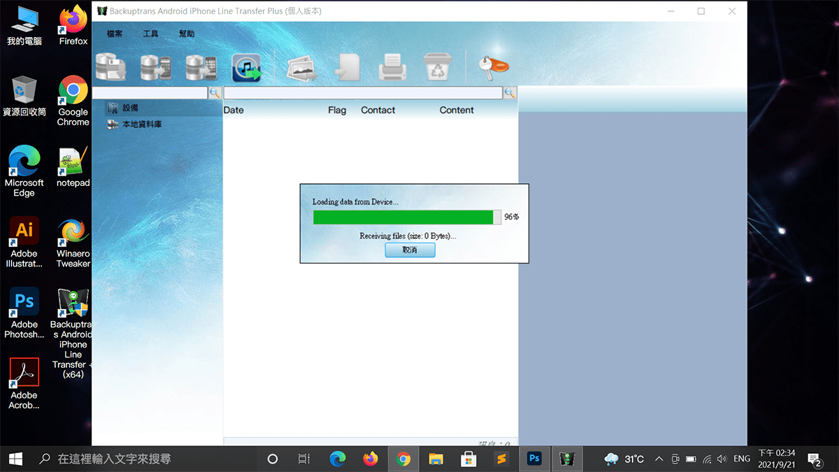 攻城濕不說的秘密 - Backuptrans 載入iPhone資料