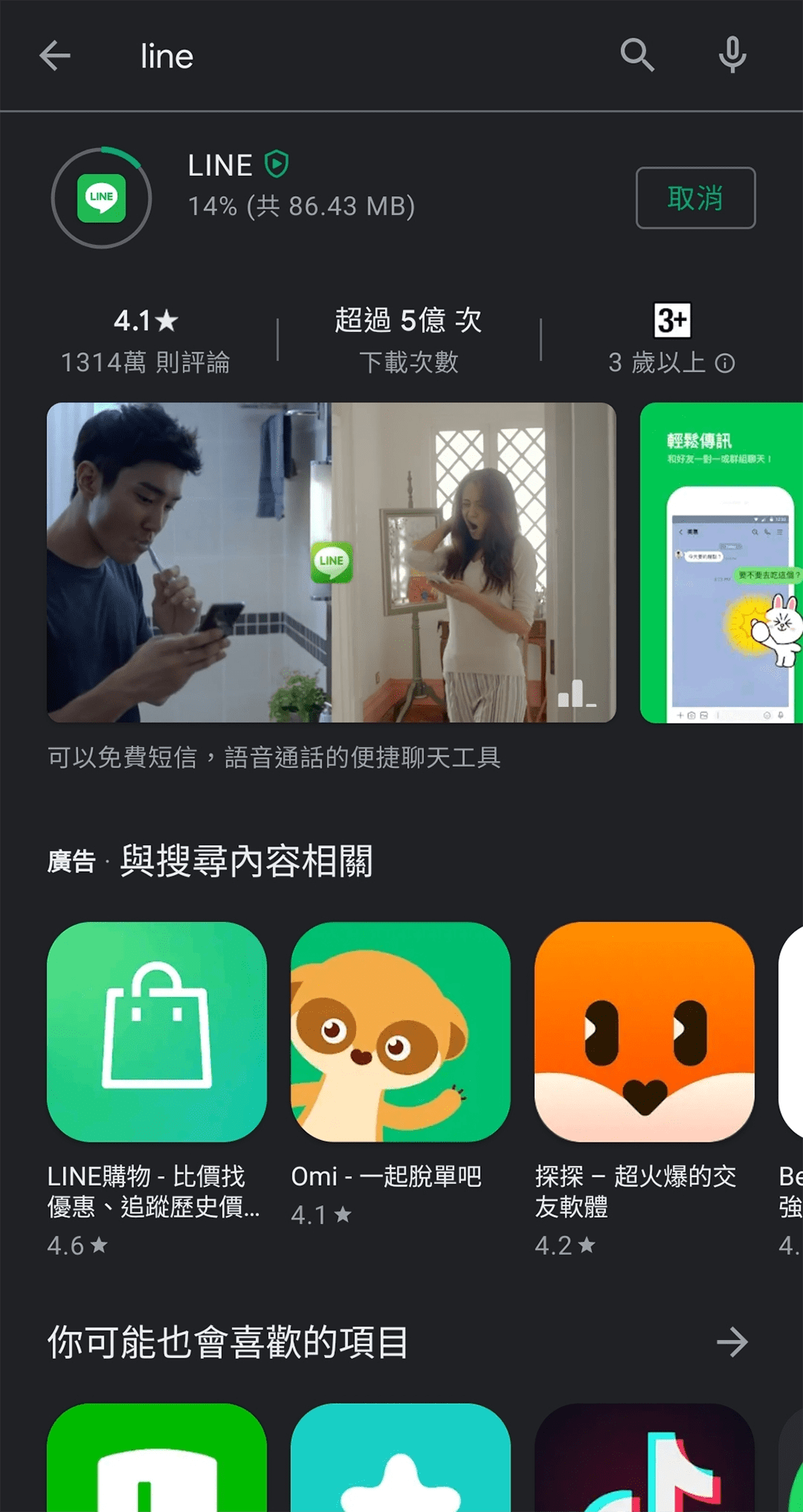 攻城濕不說的秘密 - Backuptrans Android手機從商店升級Line APP版本