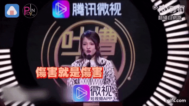 攻城濕不說的秘密 - 吐槽大會 張韶涵