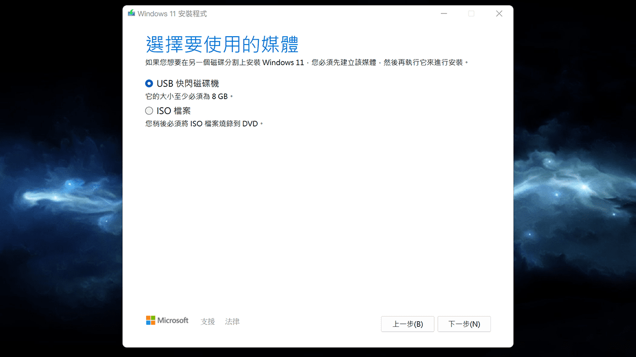 攻城濕不說的秘密 - 微軟官方系統安裝隨身碟製作工具
