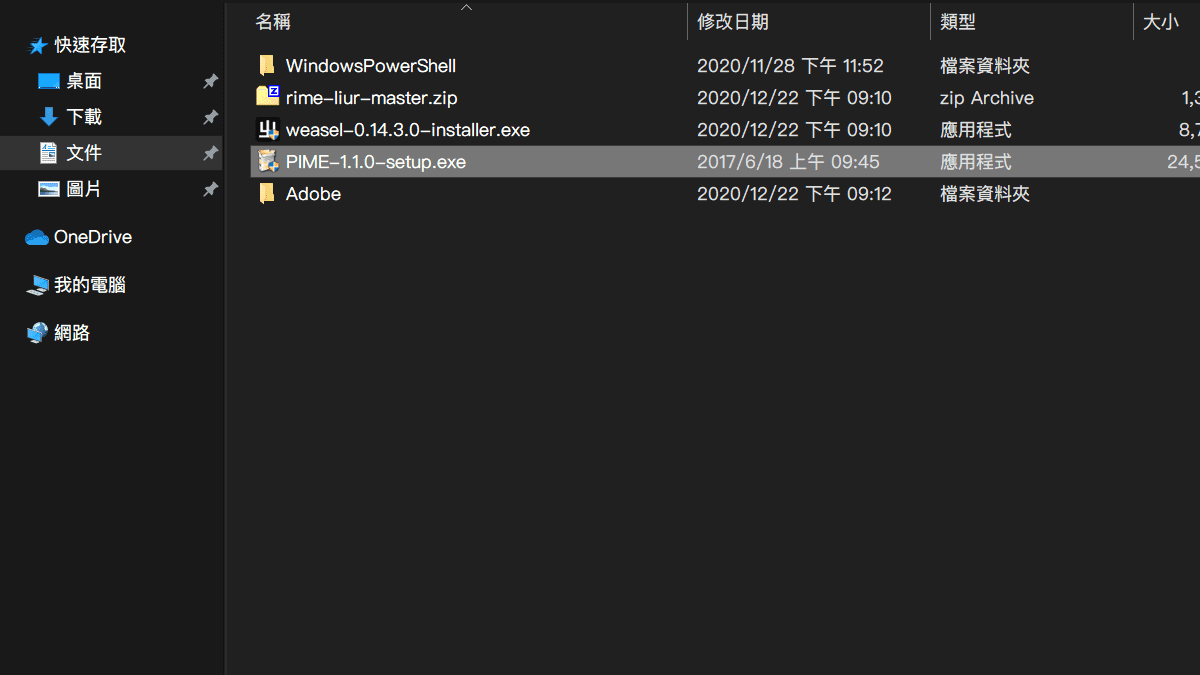 攻城濕不說的秘密 - PIME輸入法安裝步驟1