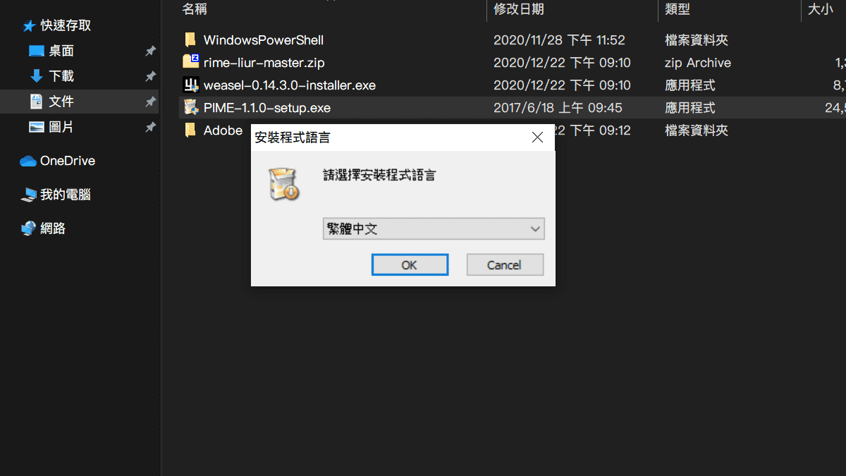 攻城濕不說的秘密 - PIME輸入法安裝步驟2