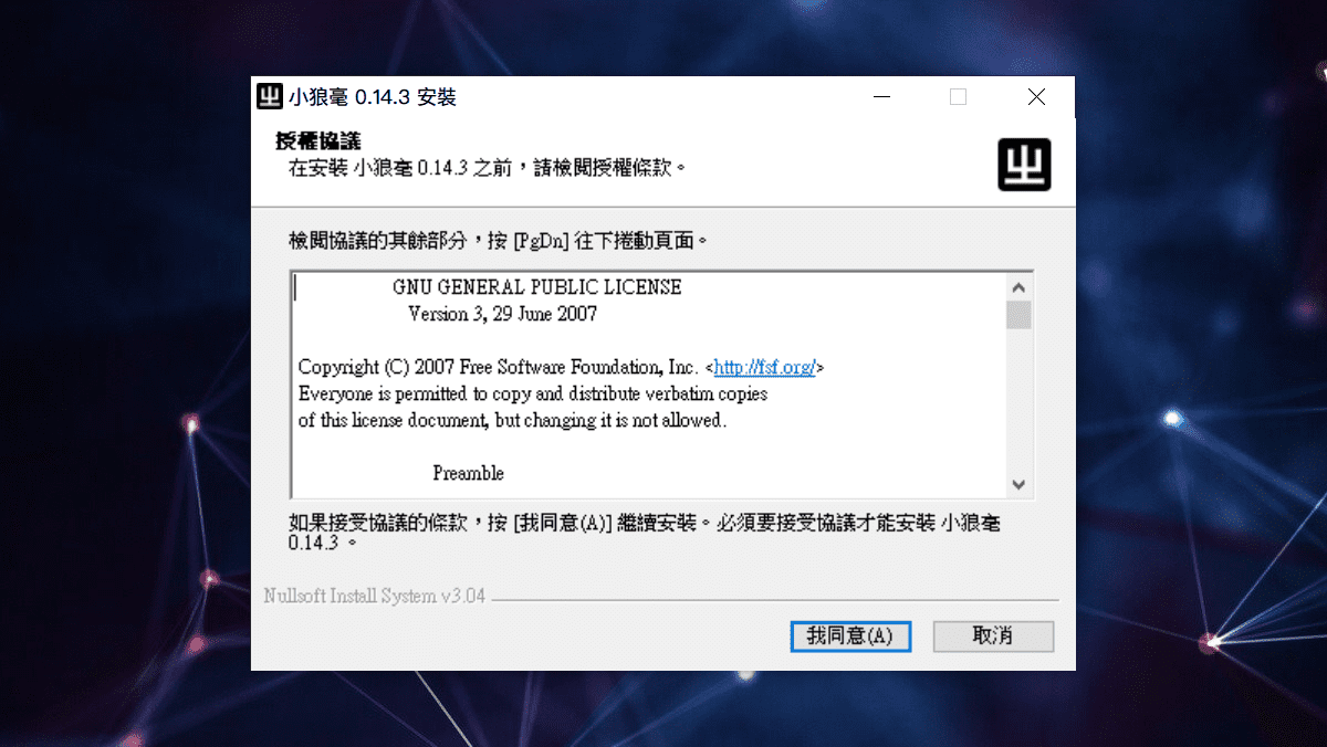 攻城濕不說的秘密 - RIME WINDOWS輸入法安裝步驟2