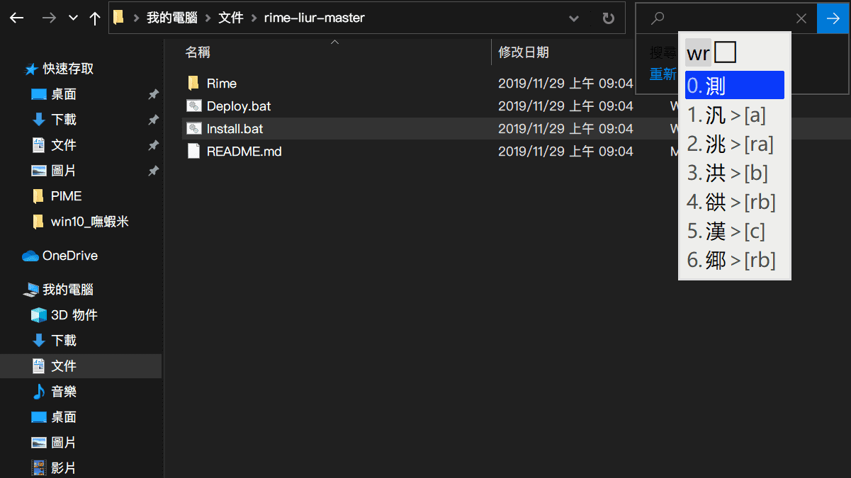 攻城濕不說的秘密 - RIME WINDOWS輸入法安裝步驟12