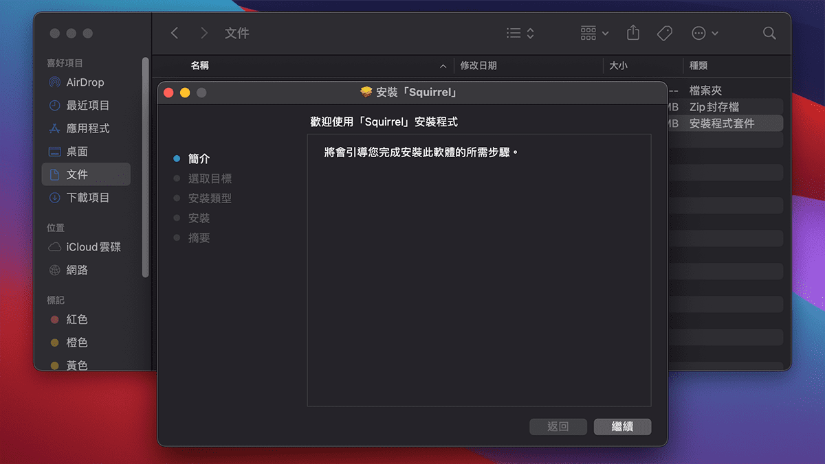 攻城濕不說的秘密 - RIME MACOS輸入法安裝步驟4