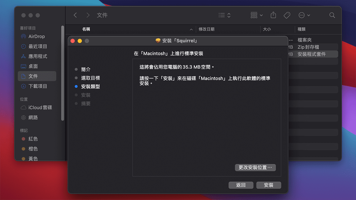 攻城濕不說的秘密 - RIME MACOS輸入法安裝步驟5