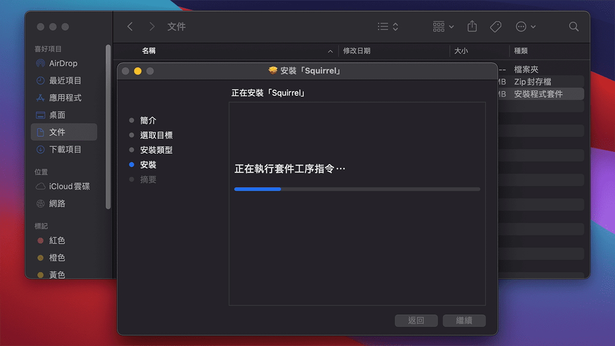 攻城濕不說的秘密 - RIME MACOS輸入法安裝步驟6