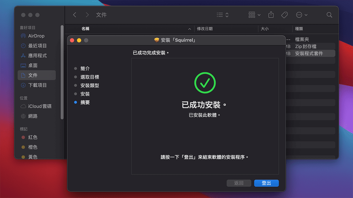 攻城濕不說的秘密 - RIME MACOS輸入法安裝步驟7