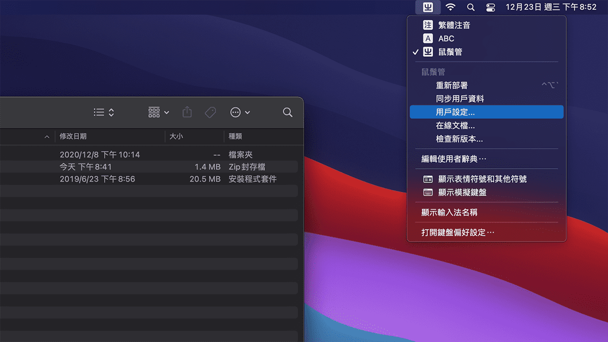 攻城濕不說的秘密 - RIME MACOS輸入法安裝步驟8