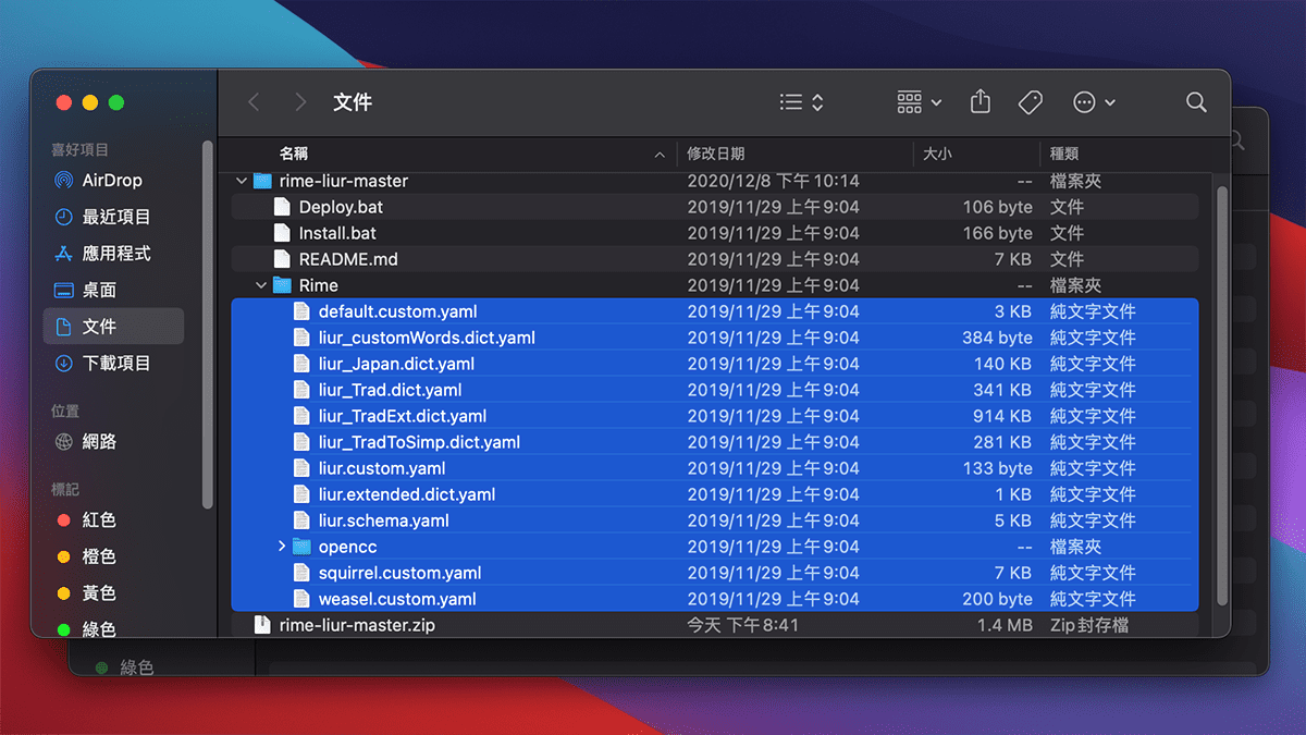 攻城濕不說的秘密 - RIME MACOS輸入法安裝步驟9