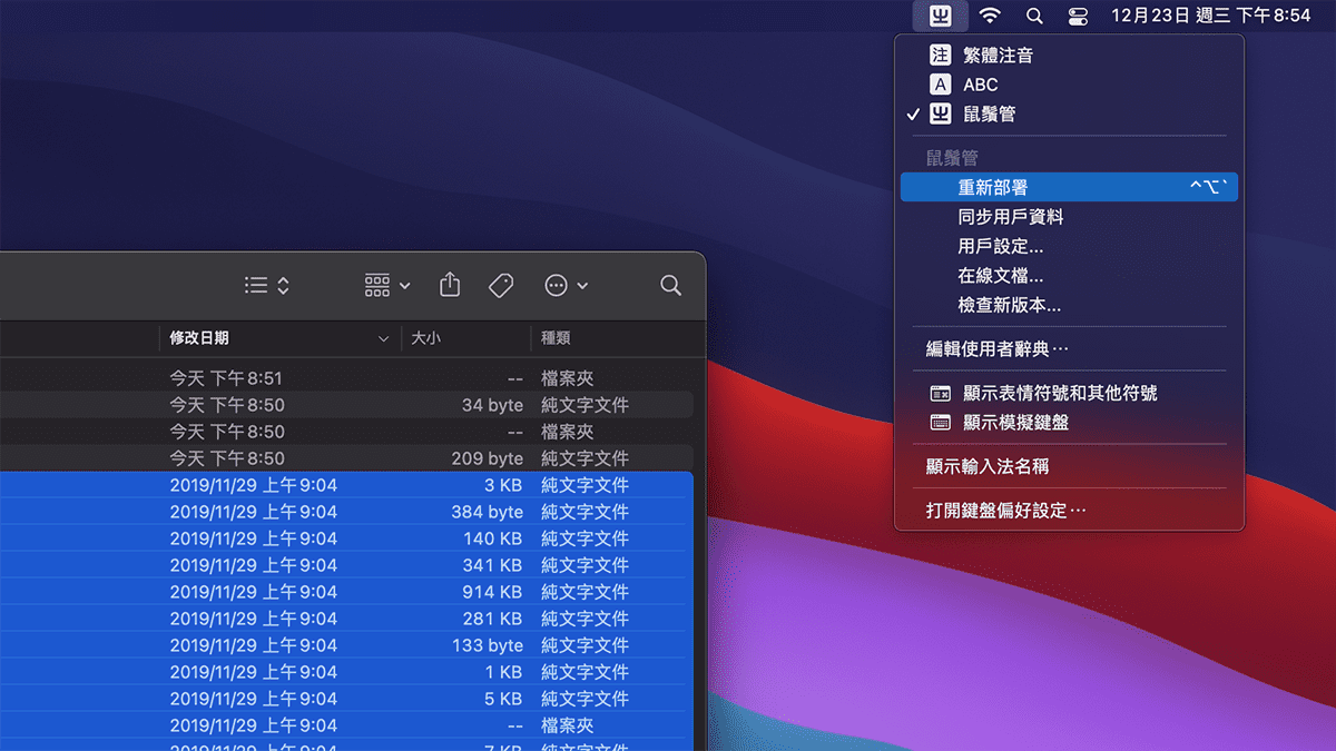攻城濕不說的秘密 - RIME MACOS輸入法安裝步驟11