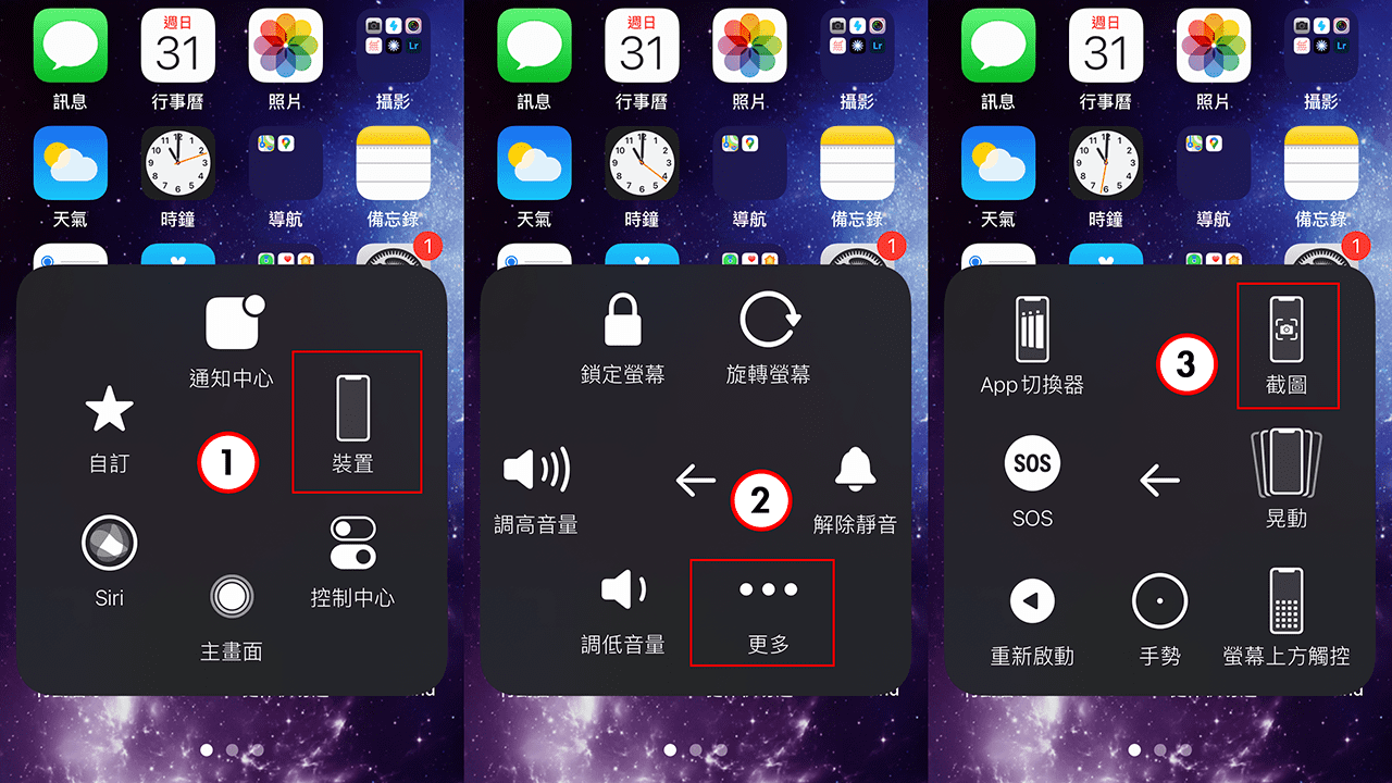 攻城濕不說的秘密 - ios截圖教學