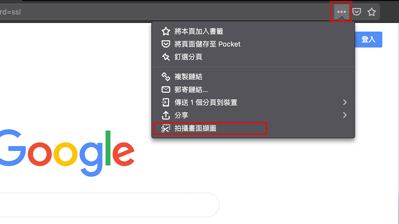 攻城濕不說的秘密 - firefox 截圖教學