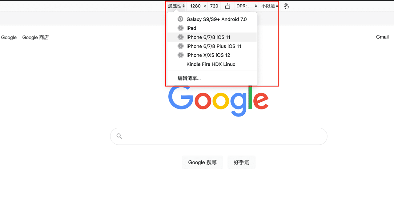 攻城濕不說的秘密 - firefox 手機尺吋模擬器